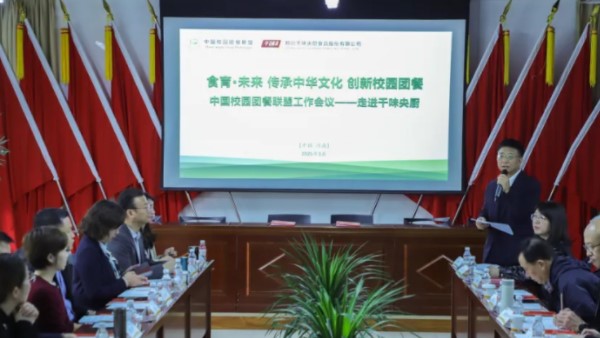 國家級平臺賦能！千味央廚將與中國校園團餐聯盟一同制定行業標準與管理機制，樹立食育教育新標桿！